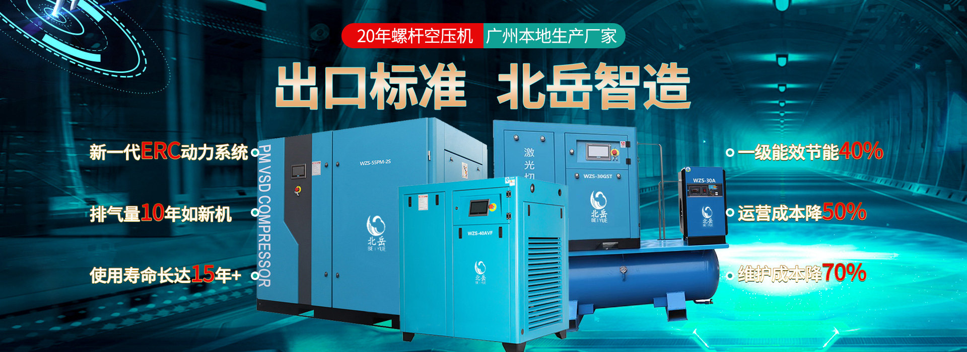 專注螺桿機空壓機研發生產20年
